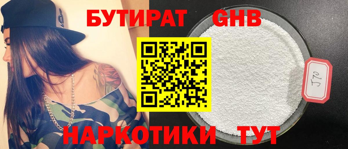Гагарин  БУТИРАТ бутик  Вход с VPN 