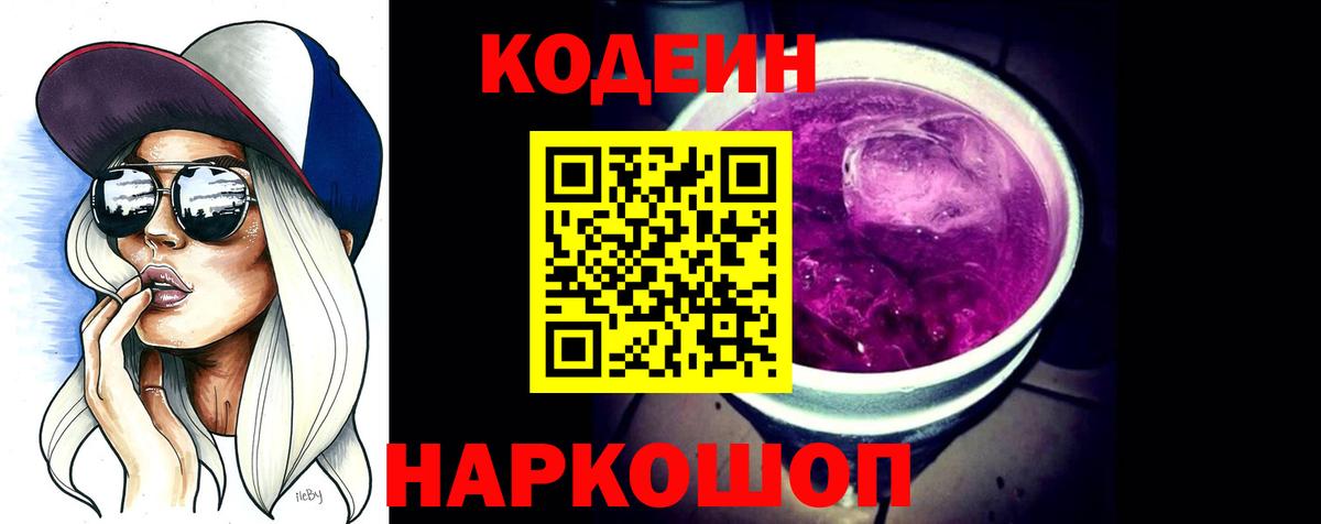 Гагарин  Кодеиновый сироп Lean напиток Lean (лин)  Кодеин напиток Lean (лин)  Вход с VPN 