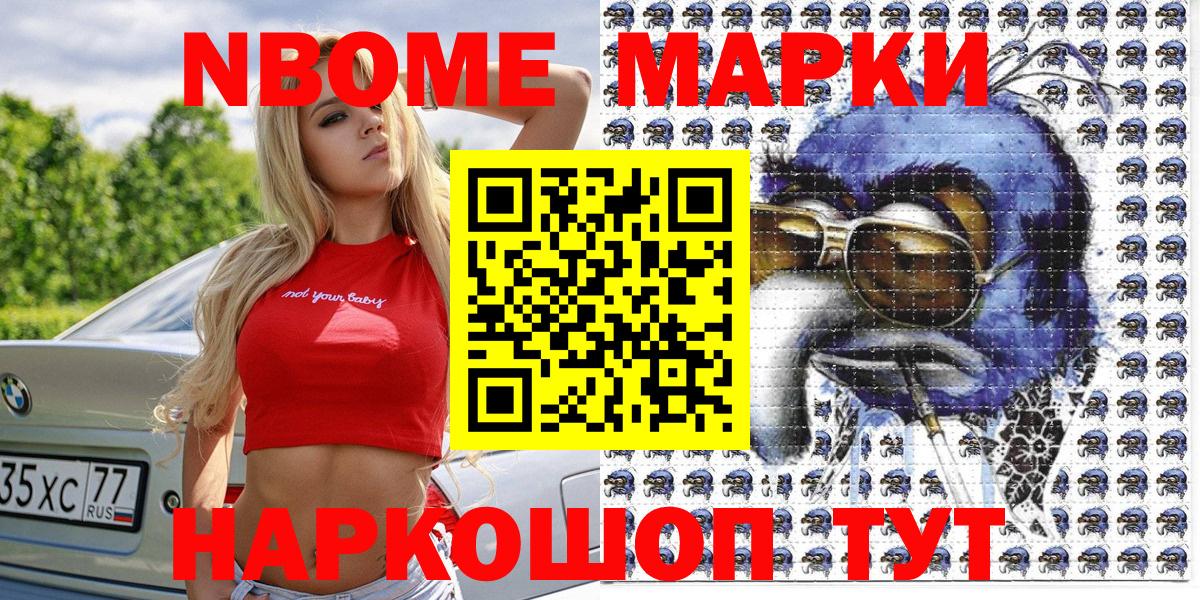 Марки NBOMe 1,8мг Гагарин